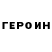 Героин Heroin Kerbez Turarbek