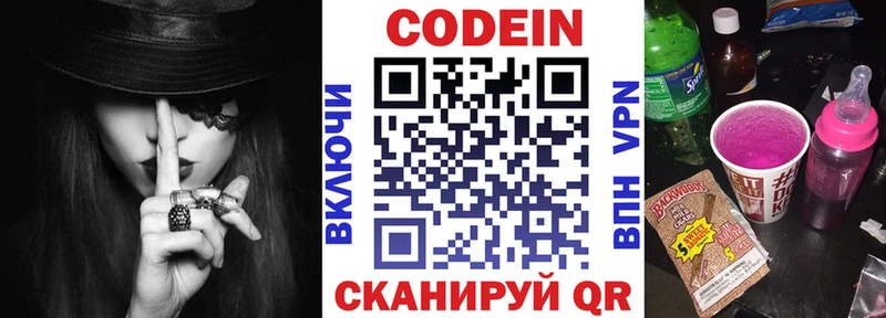 Codein напиток Lean (лин)  Могоча 